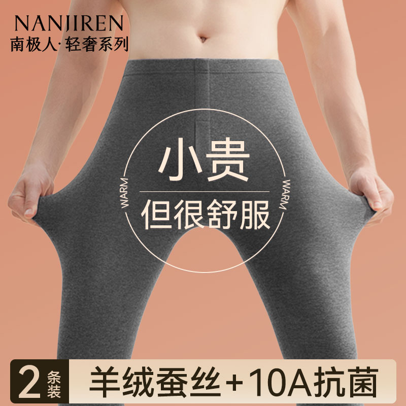 南极人秋裤男士薄款羊绒保暖裤男款内穿紧身打底线裤冬季2026新款