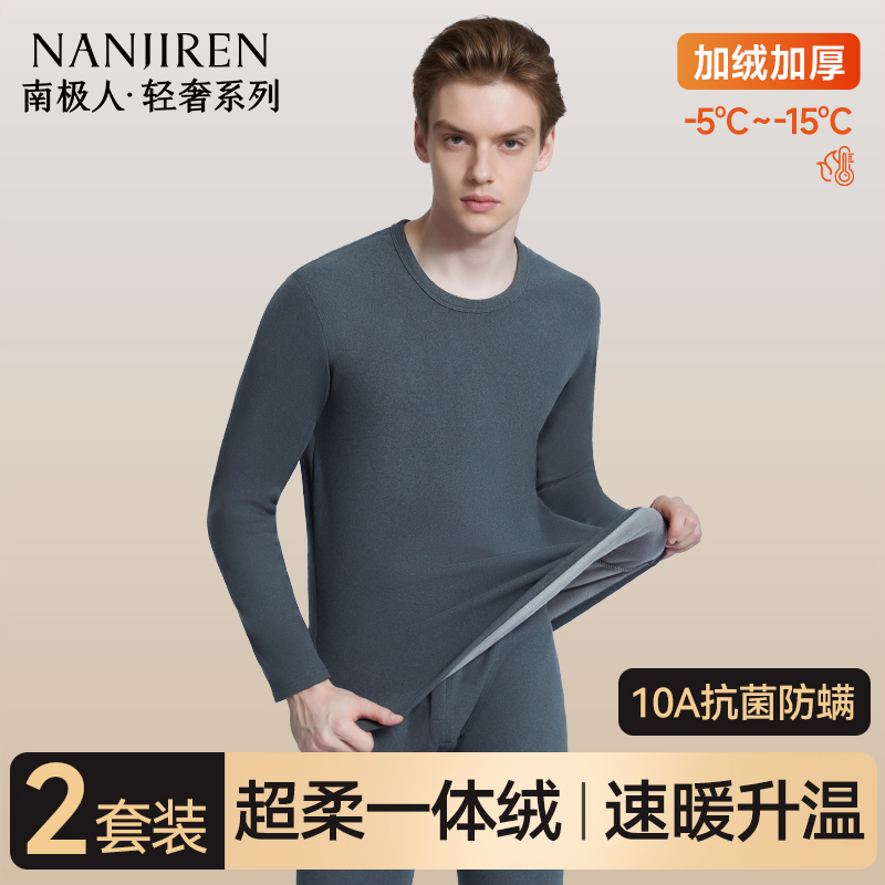 加厚一体绒速暖男士保暖内衣套装