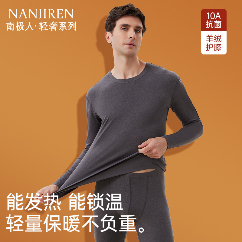 南极人保暖内衣男士羊绒护膝加厚加绒德发热秋衣秋裤套装冬季新款,女士内衣/男士内衣/家居服,睡衣/家居服套装,淘宝优惠券,粉丝福利购,淘宝优惠卷