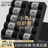 7a抗菌防臭吸汗黑色男士 南极人袜子男款 中筒袜秋冬季 商务纯棉袜PB