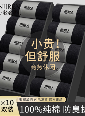 南极人袜子男款中筒袜秋冬季7a抗菌防臭吸汗黑色男士商务纯棉袜PB