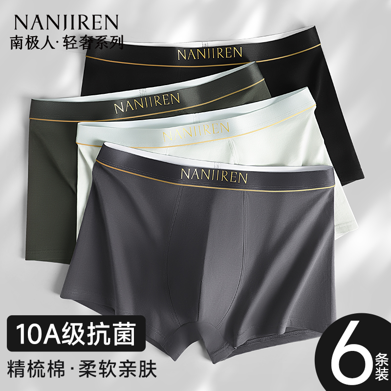 南极人男士内裤纯棉男生2025新款全棉抗菌裆男款平角短裤四角裤衩