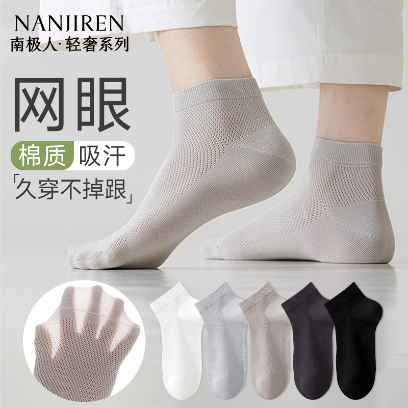 南极人袜子男款短袜夏季薄款网眼透气吸汗防臭男士纯色中筒袜棉袜