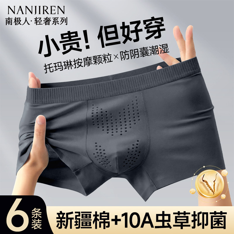 南极人男士内裤男生纯棉托玛琳按摩阴囊防潮湿男款四角平角短裤头
