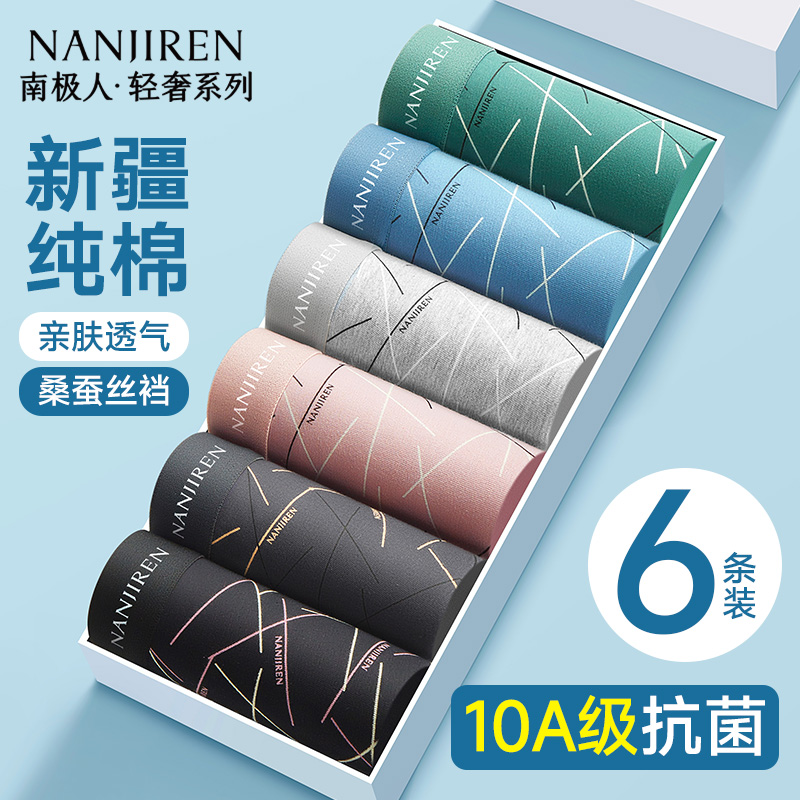 新疆长绒棉10级蚕丝抗菌男内裤