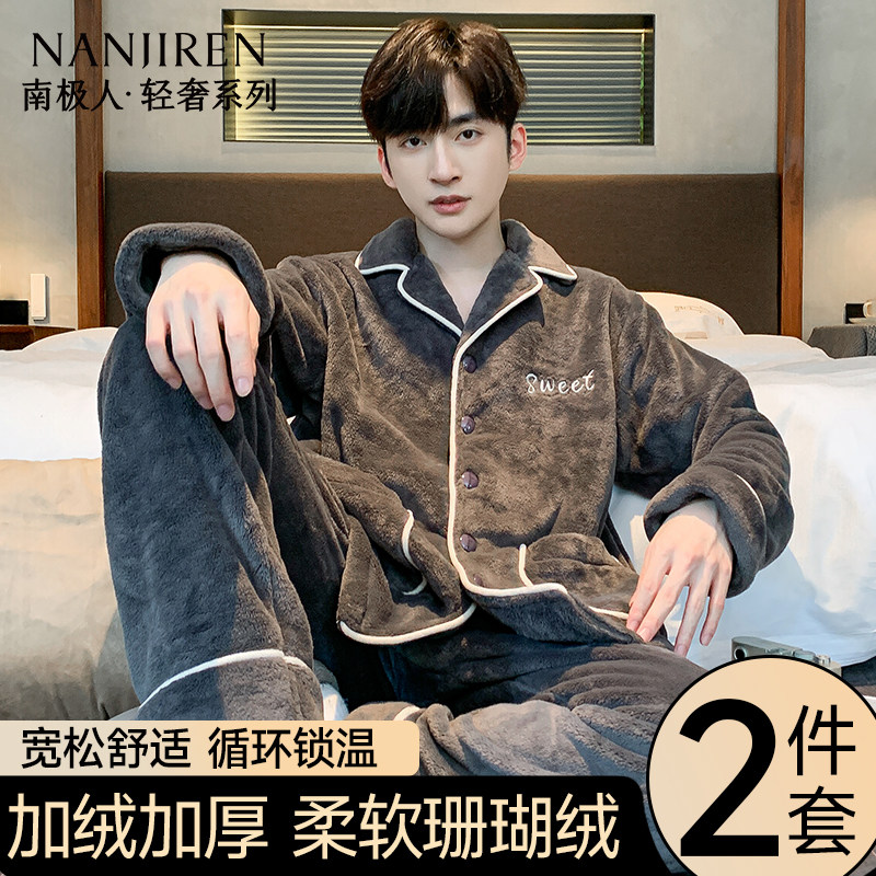 南极人珊瑚绒睡衣男款秋冬季加绒加厚法兰绒保暖家居服套装可外穿
