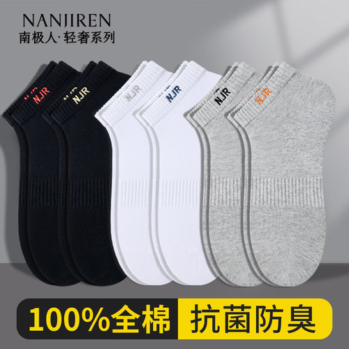 纯棉7a抗菌防臭男短袜