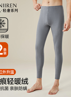 南极人秋裤男士无痕保暖加绒德毛线裤打底裤衬裤薄款春秋冬季男款