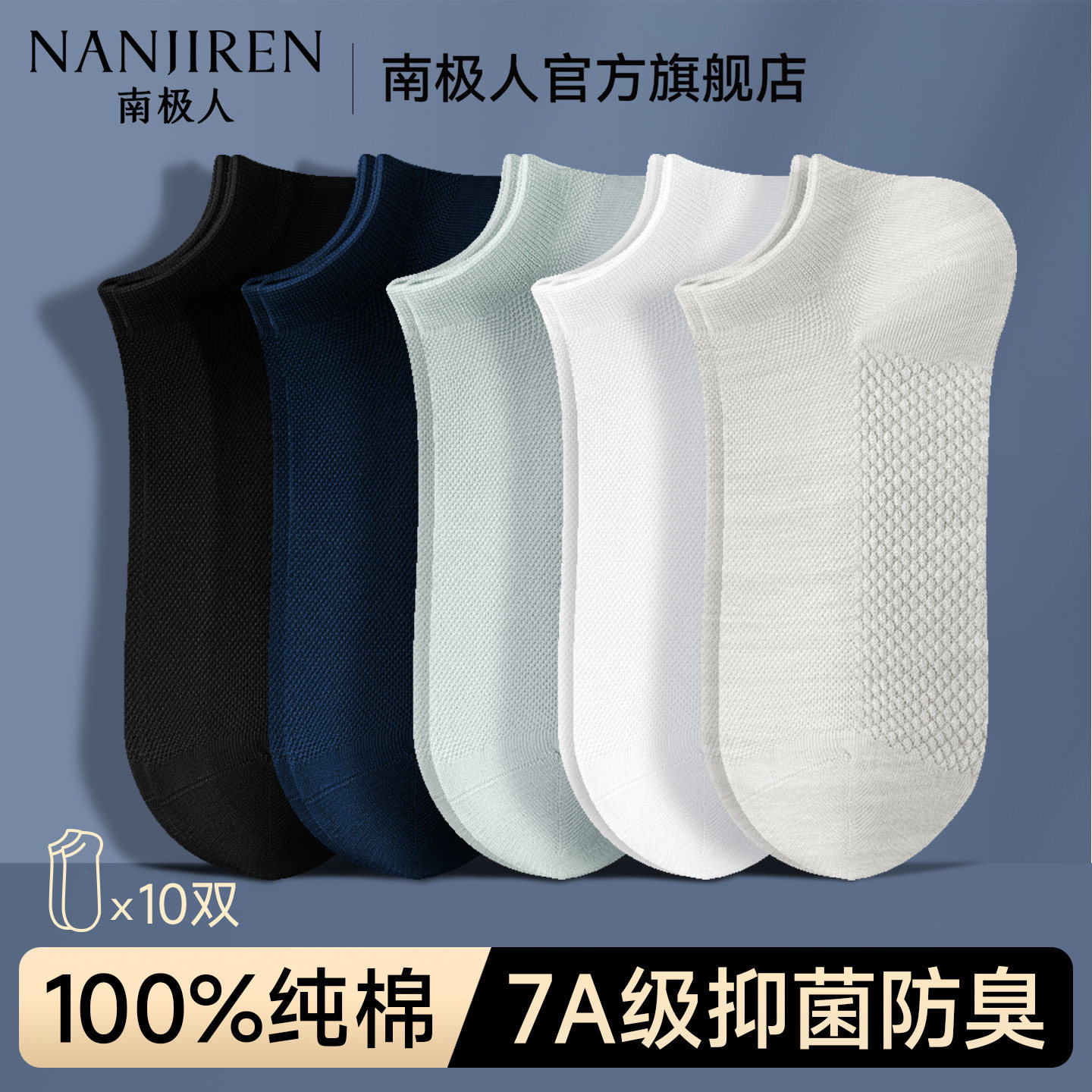 100%纯棉夏薄男透气防臭