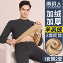 加厚加绒德防寒冬季 棉毛衫 秋衣裤 套装 男生 秋裤 南极人保暖内衣男士