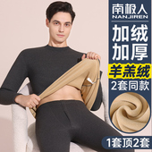 棉毛衫 南极人保暖内衣男士 男生 秋裤 套装 加厚加绒德防寒冬季 秋衣裤