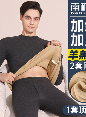 南极人保暖内衣男士加厚加绒德防寒冬季秋衣裤秋裤套装棉毛衫男生
