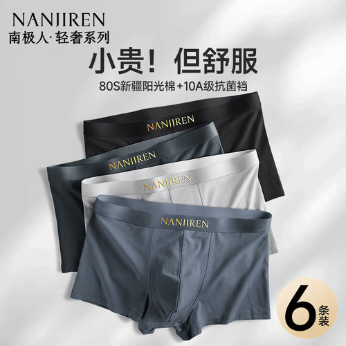 南极人纯棉透气男内裤10A级抗菌
