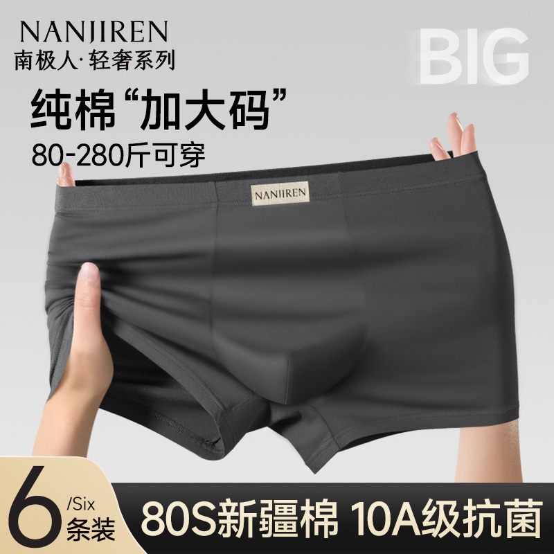 新疆棉10A级抗菌男士内裤