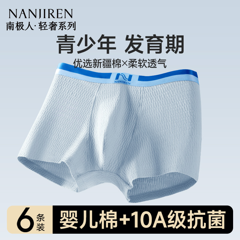 南极人婴儿棉亲肤抗菌青少年内裤