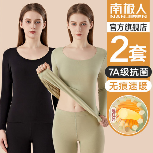 南极人无痕速暖发热打底保暖内衣