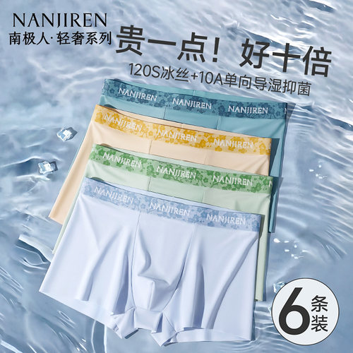 凉感冰丝无痕无感10A抗菌