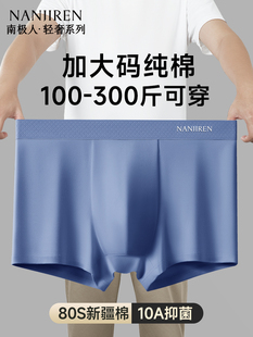 南极人男士内裤纯棉加大码男生肥佬胖子平角短裤男款加肥加大四角