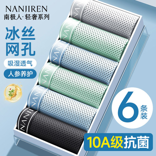 120D冰丝网孔【10A抗菌】内裤男