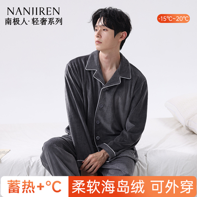 海岛绒睡衣男款2025新款抗菌防螨