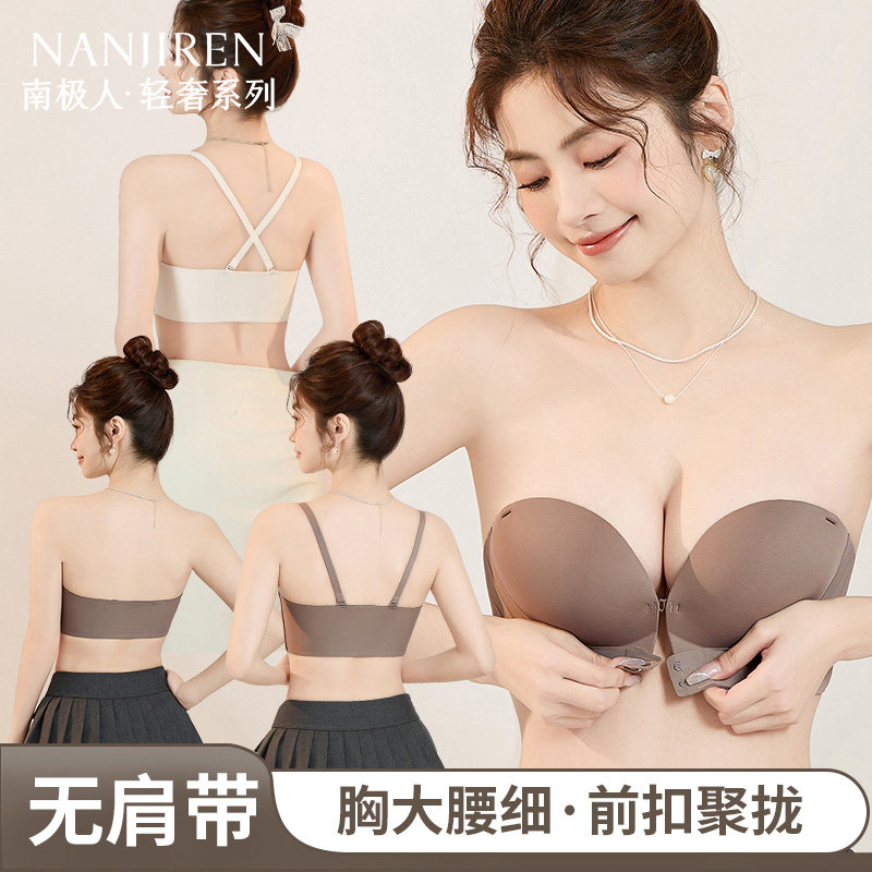 南极人无肩带内衣女防滑聚拢小胸前扣抹胸内搭防走光无痕美背文胸