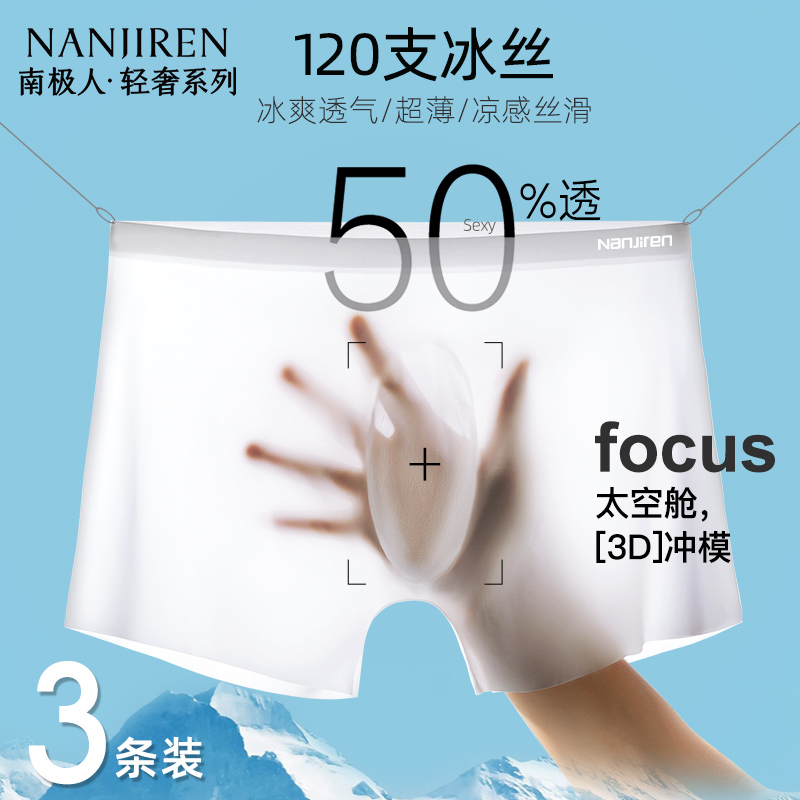 120s冰丝无痕性感透明
