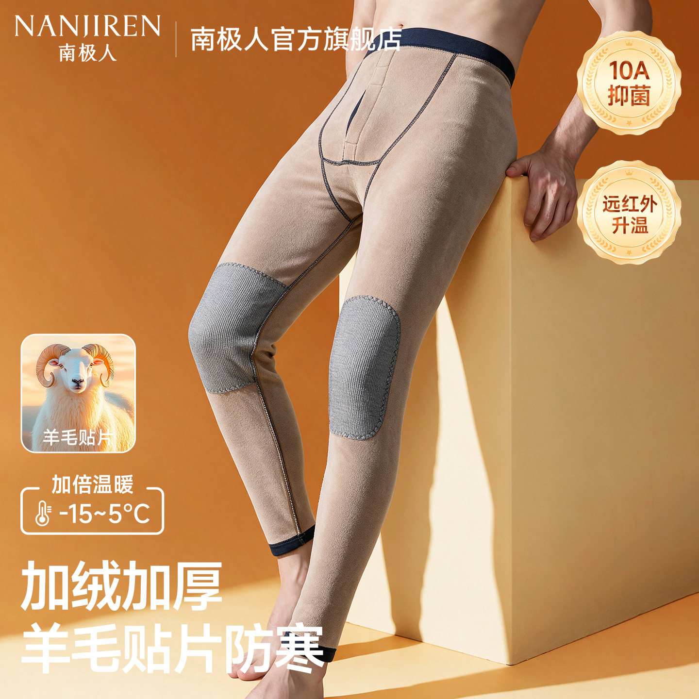 南极人男士保暖裤棉裤线裤加厚加绒秋裤羊毛打底男款防寒衬裤冬季