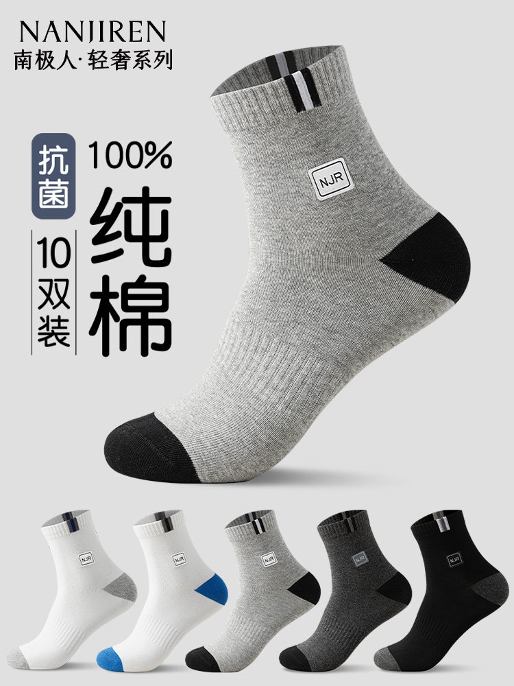 南极人袜子男中筒袜春秋款纯棉透气10A级抗菌防臭吸汗休闲男袜PB