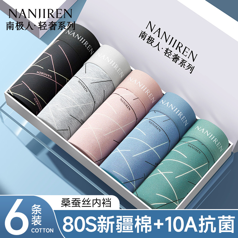 新疆长绒棉10级蚕丝抗菌男内裤