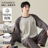秋冬季 长袖 圆领四季 南极人纯棉睡衣男款 通用男生家居服套装 可外穿