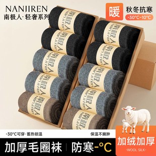 东北抗寒保暖男士 中筒加绒加厚款 毛巾长筒袜PB 冬季 南极人袜子男款