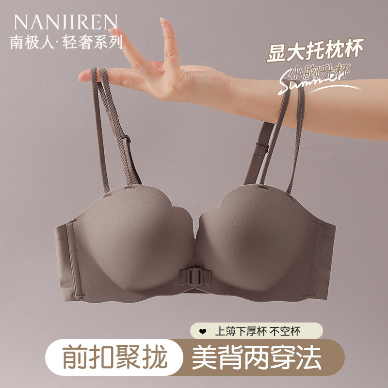 南极人女士内衣小胸聚拢显大前扣美背无钢圈收副乳软支撑无痕文胸