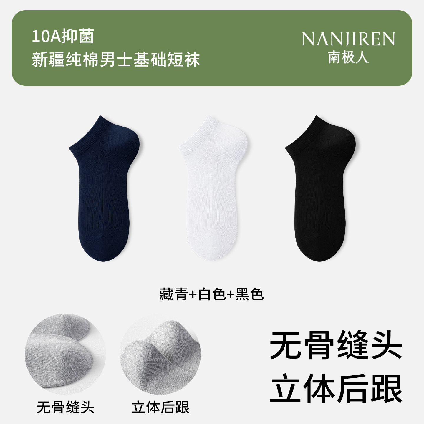 南极人袜子男夏薄款纯棉短袜防臭10A抑菌吸汗透气运动男款短筒袜
