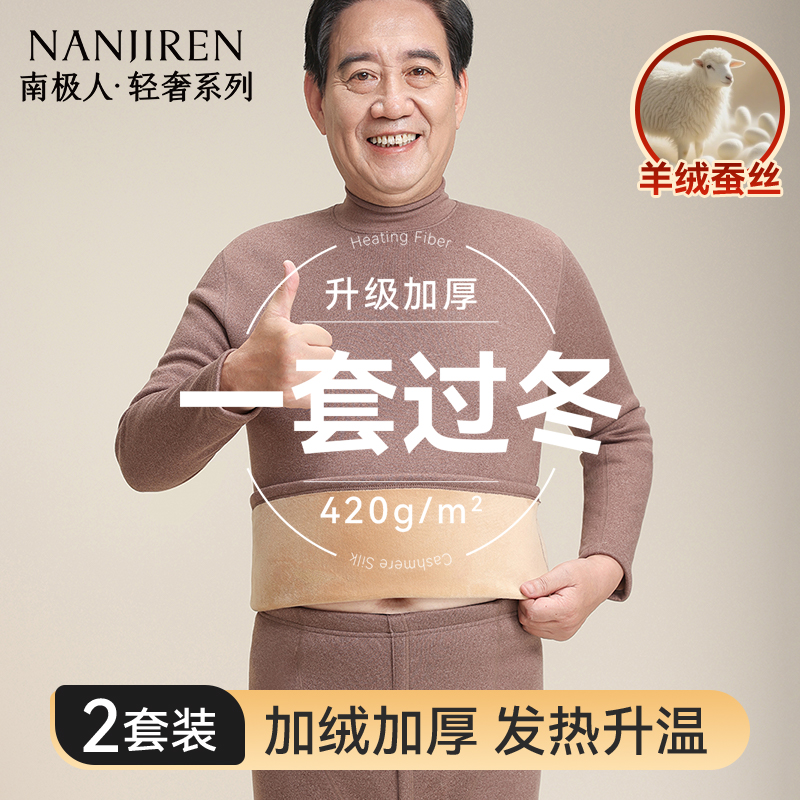 中老年人保暖内衣男士加绒加厚