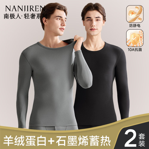 【石墨烯蓄热】羊绒蛋白保暖内衣