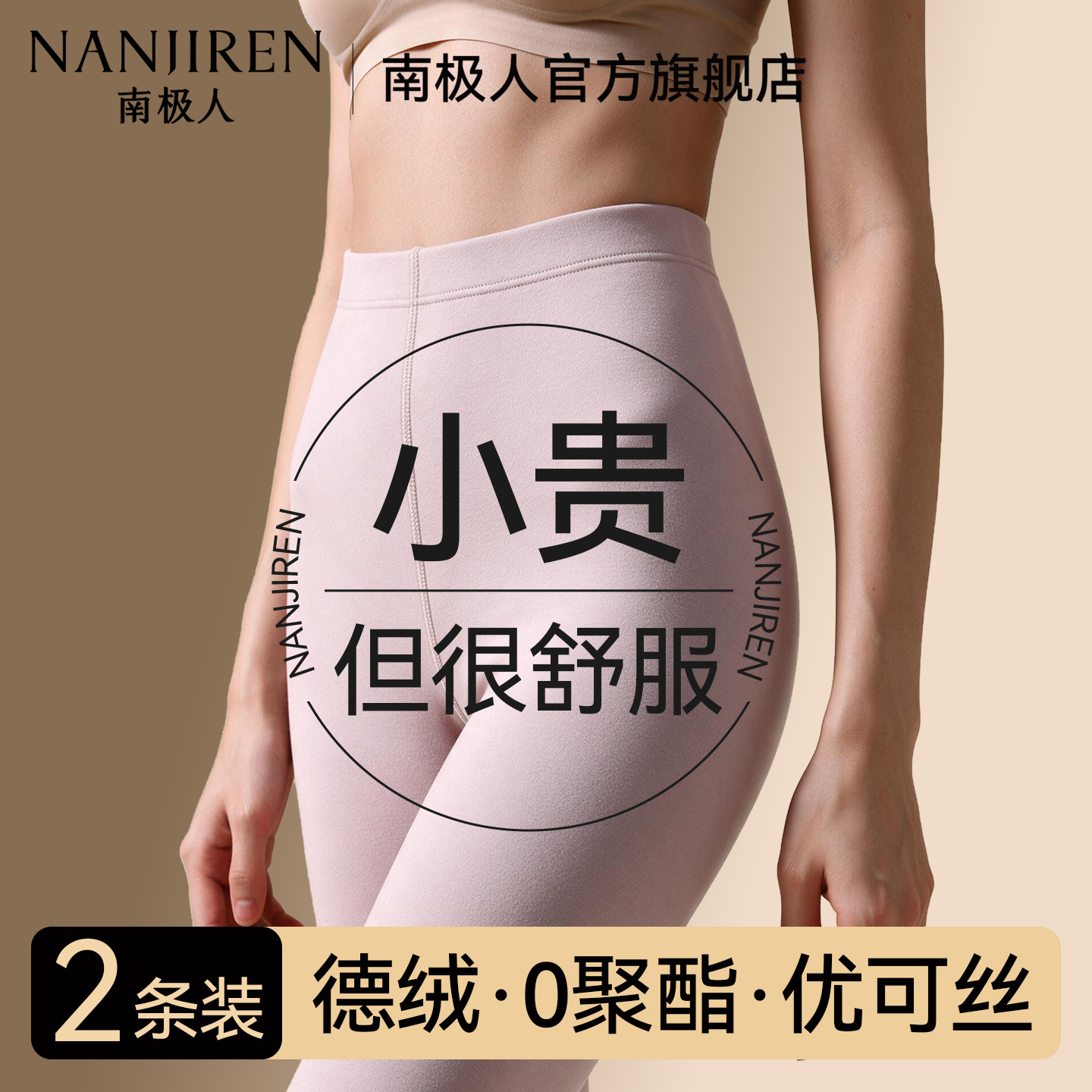 南极人德绒秋裤女款薄款保暖裤打底线裤2026新款女士棉裤内穿冬季