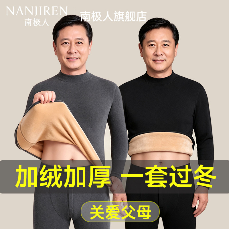 南极人爸爸保暖内衣男款套装加绒加厚抗寒发热中老年人冬季秋衣裤