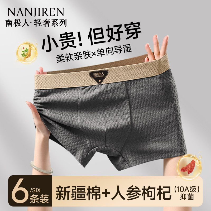 南极人男士内裤纯棉2025新款男生式抗菌透气男款四角平角短裤衩PB,女士内衣/男士内衣/家居服,男平角内裤,淘宝优惠券,粉丝福利购,淘宝优惠卷