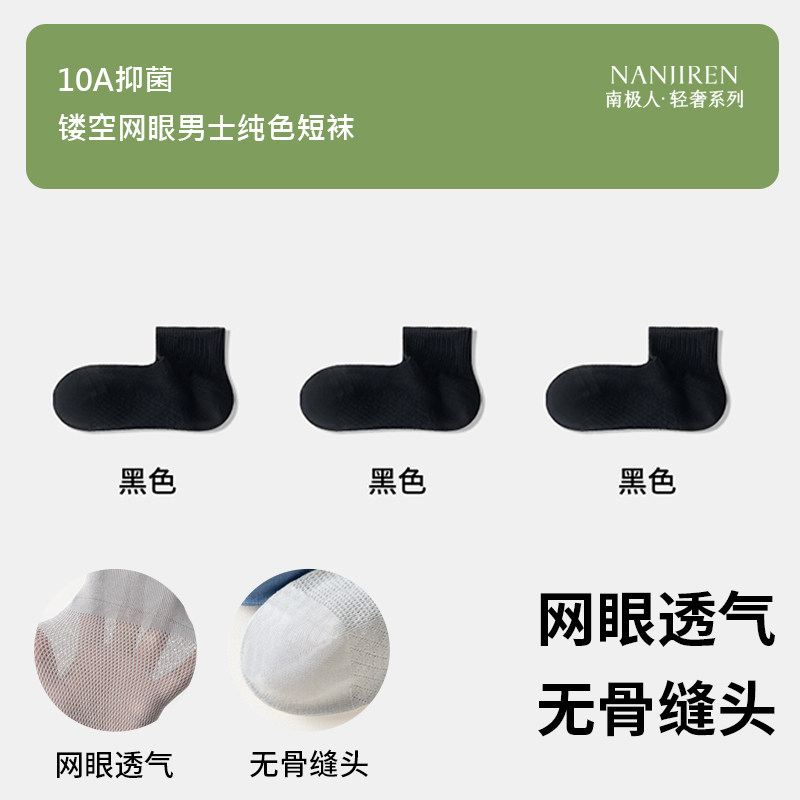 南极人袜子男款纯棉夏季薄款吸汗防臭2026新款网眼透气男士短袜
