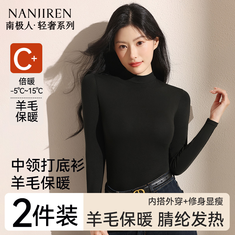 南极人冬季新款保暖内衣女士发热长袖打底衫女款中领上衣秋衣内搭