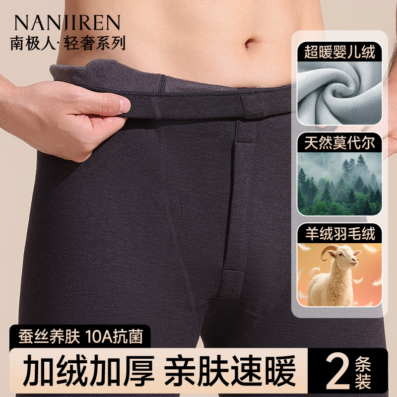 南极人男士保暖裤加绒加厚秋裤男款棉裤冬季贴身保温绒裤打底衬裤