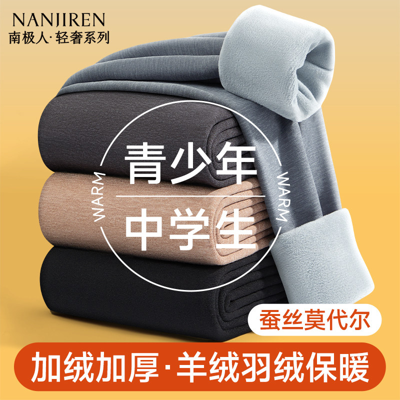 南极人男士棉裤加绒加厚校服神器青少年初高中生保暖裤内搭绒秋裤,女士内衣/男士内衣/家居服,保暖裤,淘宝优惠券,粉丝福利购,淘宝优惠卷