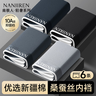 运动青少年2025新款 南极人男士 衩头男款 男生纯棉四角平角短裤 内裤