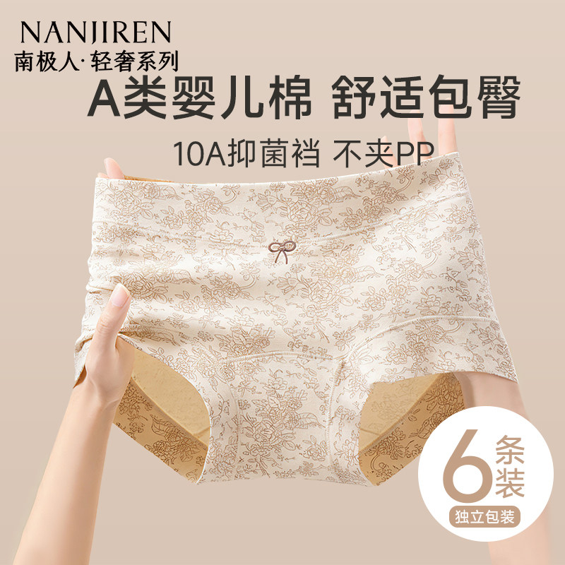 南极人a类纯棉平角内裤女士2026新款全棉10A抗菌透气大码四角短裤,女士内衣/男士内衣/家居服,平角裤,淘宝优惠券,粉丝福利购,淘宝优惠卷