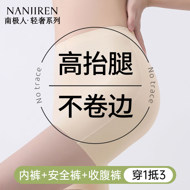 南极人安全裤女2025新防走光收腹提臀肤色无痕裸感二合一打底短裤