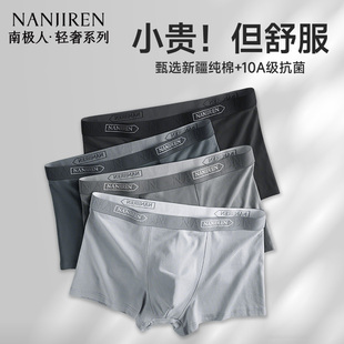 内裤 2026新款 纯棉四角裤 衩男款 抗菌透气男生平角短裤 南极人男士