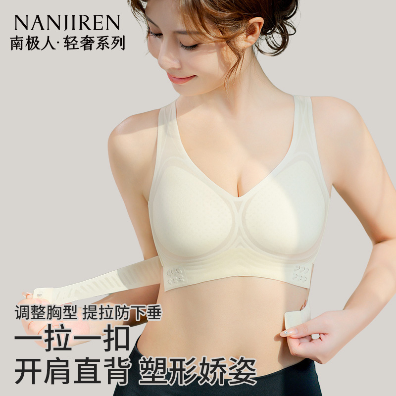 南极人无痕前搭扣女文胸聚拢收副乳上托防下垂夏季薄款美背女文胸