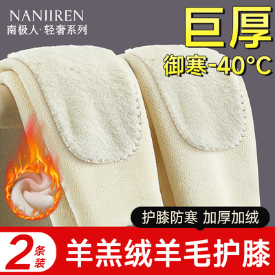 【抗菌羊羔绒】羊毛护膝保暖裤