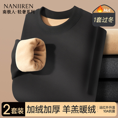 南极人加厚羊羔绒保暖内衣男套装