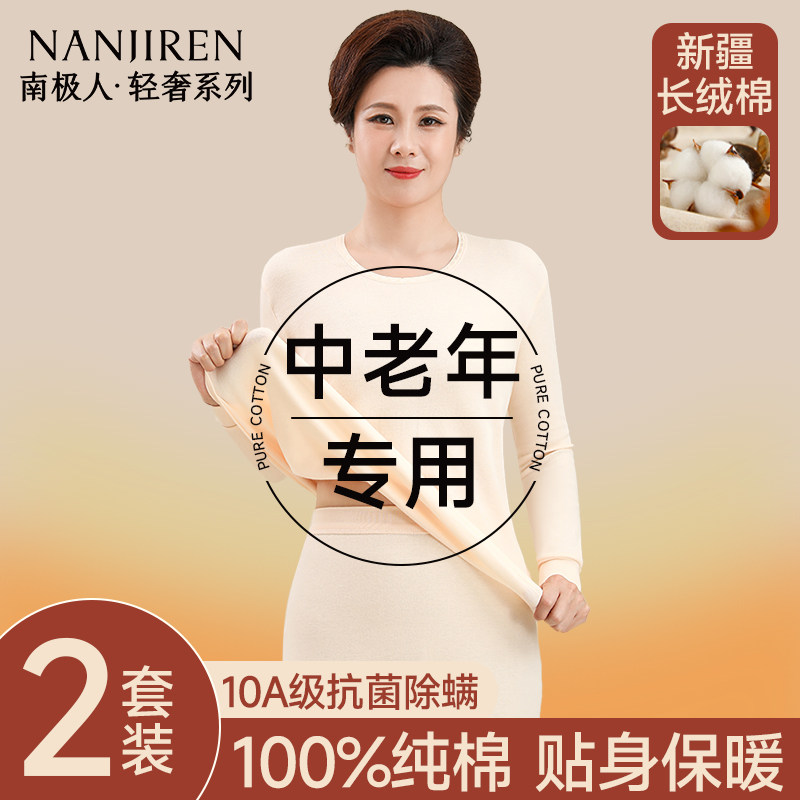 南极人中老年人妈妈保暖内衣女士纯棉秋衣秋裤套装薄款全棉毛衫冬